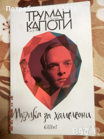 Оскар Уайлд - Избрани творби в три тома. Том 1+други книги от автора+книги по 5 лв., снимка 6 - Художествена литература - 51311868
