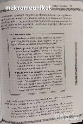 Кама Сутра, книга, на български, нова , снимка 3 - Художествена литература - 51620024