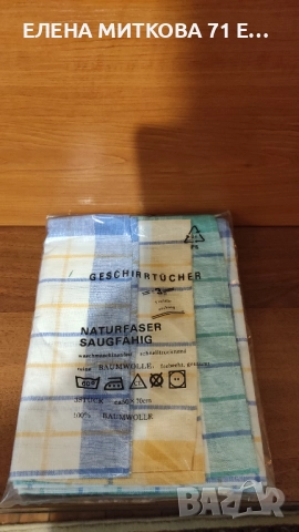 Комплект от 3 бр.немски кърпи 100% памук нови