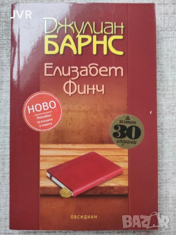 Разпродажба на книги по 5 евро за брой., снимка 5 - Художествена литература - 53689225