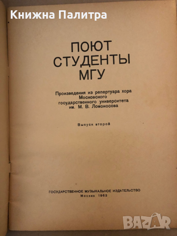 Поют Студенты МГУ -Выпуск второй