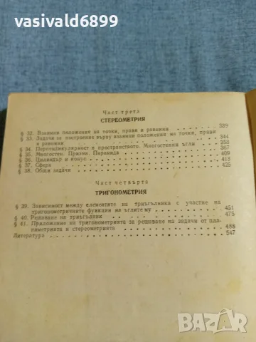 "Сборник от задачи по математика", снимка 6 - Специализирана литература - 56322585