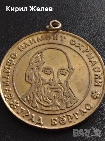 МЕДАЛ УЧИЛИЩЕ КЛИМЕНТ ОХРИДСКИ ГРАД БУРГАС ЗА КОЛЕКЦИЯ 37435, снимка 4 - Антикварни и старинни предмети - 40490008