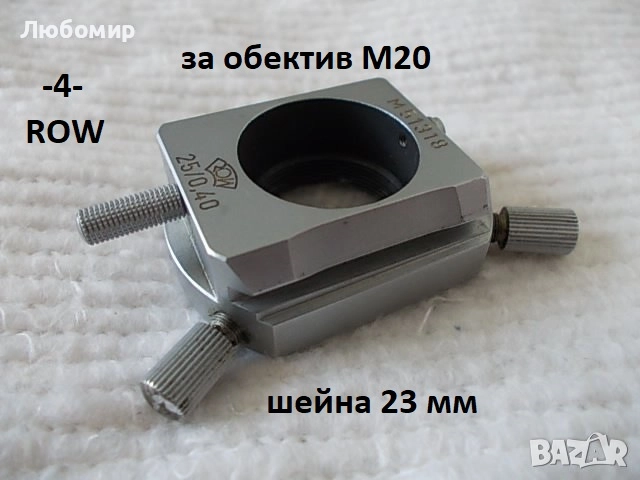 Приставка микроскоп разни - списък, снимка 4 - Медицинска апаратура - 37721520