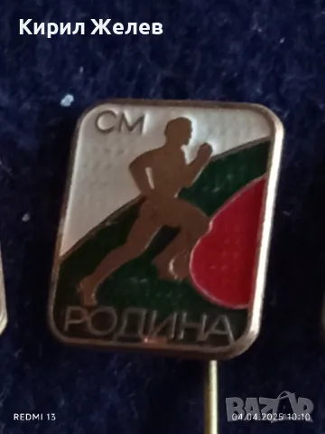 Четири броя стари редки спортни значки от соца СМ РОДИНА МЛАДЕЖКИ КРОС за КОЛЕКЦИЯ ДЕКОРАЦИЯ 24273, снимка 3 - Колекции - 49758971