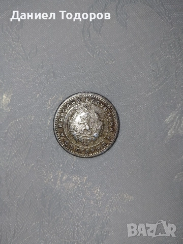 Стара Българска Монета 1 лев . 1960 година. Много добре запазена , снимка 6 - Нумизматика и бонистика - 51496095