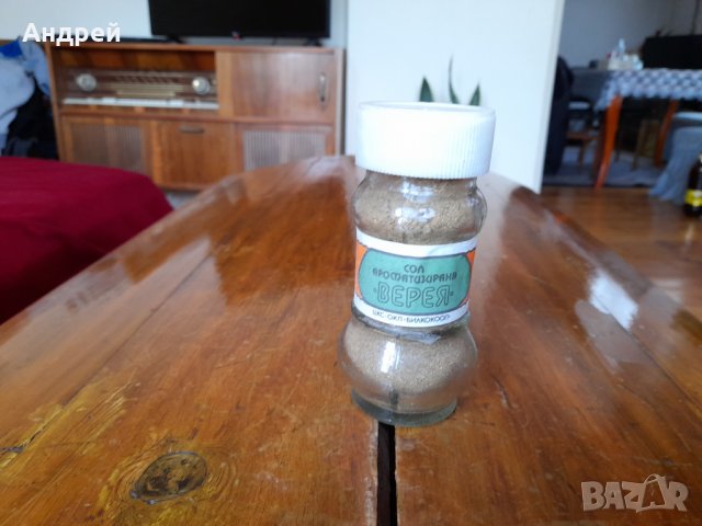 Стара Ароматизирана сол Верея