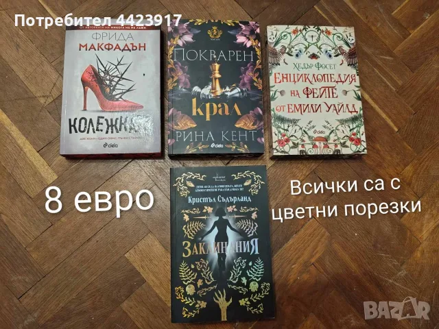 Книги-художествена литература, снимка 6 - Художествена литература - 56266298