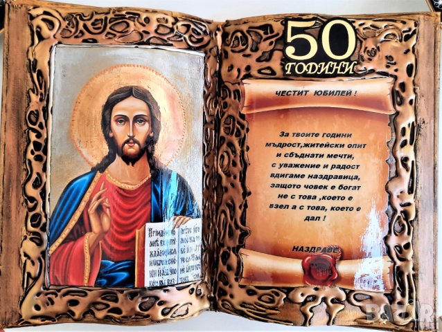Подарък с икона Св. Димитър за юбилей или кръгла годишнина, снимка 8 - Подаръци за юбилей - 42664494