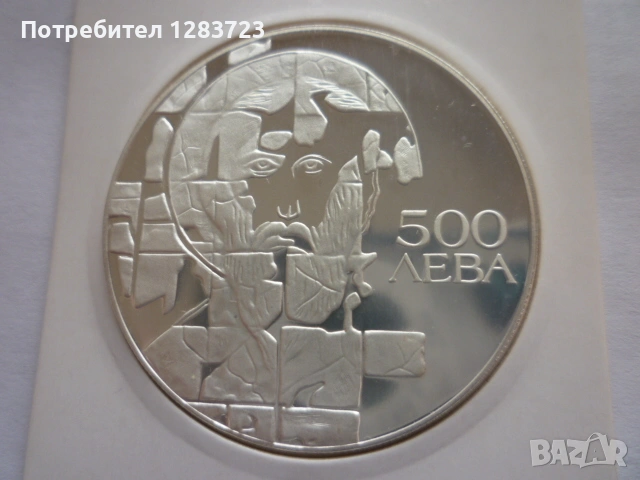 500 лева 1993 година Теодор Стратилат