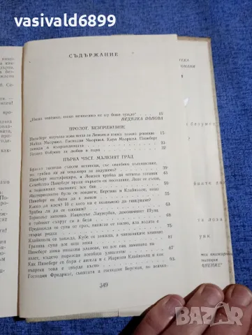 Ханс Фалада - Човече, ами сега?, снимка 6 - Художествена литература - 49428531