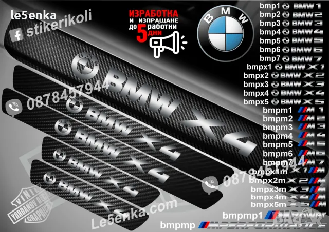 ПРАГОВЕ карбон BMW X4 фолио стикери bmpx4