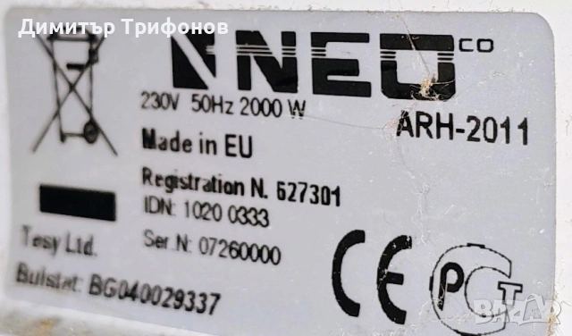 Маслен радиатор NEO 