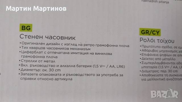 Стенен Часовник LIVARNO, снимка 5 - Стенни часовници - 53073250