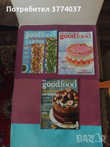 14 броя на списание " goodfood ", снимка 4 - Списания и комикси - 53583778