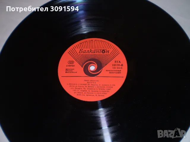 Лили Иванова Грамофонна плоча Балкантон, снимка 6 - Грамофонни плочи - 48862427