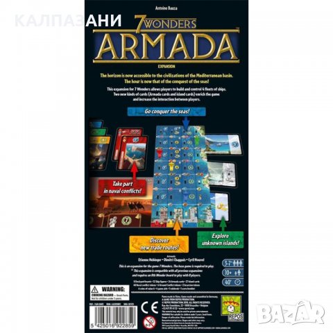 7 Wonders (2nd Edition) - Armada Разширение за настолна игра