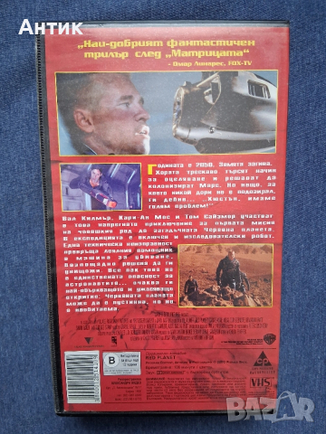 Видеокасета VHS Червената Планета / 2000 год., снимка 3 - Други жанрове - 53569763