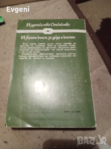 Книги като  нови, снимка 4 - Художествена литература - 50956820