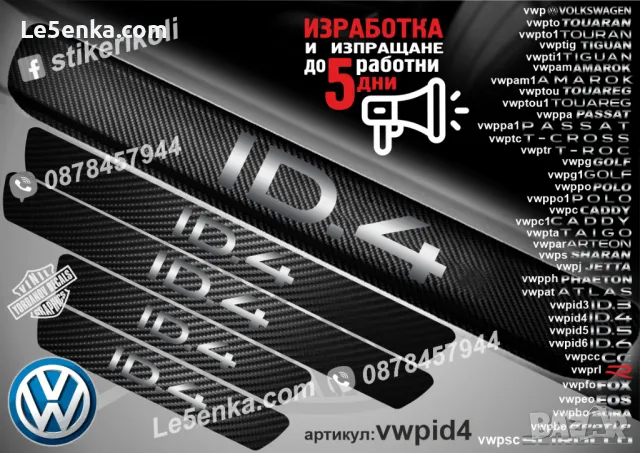 ПРАГОВЕ карбон VOLKSWAGEN GOLF фолио стикери vwpg, снимка 4 - Аксесоари и консумативи - 39152439