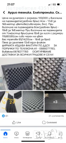 Звукоизолационна пяна (Шумоизолиращ,Звукопоглъщаш дунапрен, снимка 12 - Други - 48625646