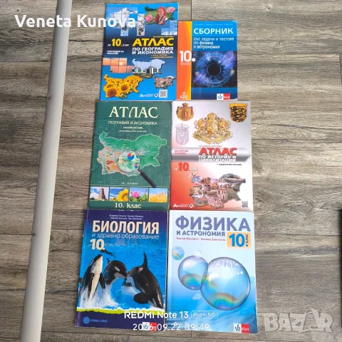 Атласи, учебници за 10 ти клас 