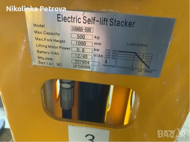 Самонатоварващ се стакер с подемност 500кг, снимка 3 - Индустриална техника - 52397328