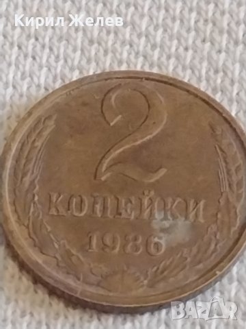 Две монети 2 копейки 1986г. / 15 копейки 1961г. СССР стари редки за КОЛЕКЦИОНЕРИ 39121, снимка 3 - Нумизматика и бонистика - 44156779