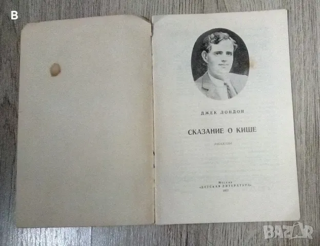 Детски книжки на руски от СССР, снимка 8 - Художествена литература - 48420808