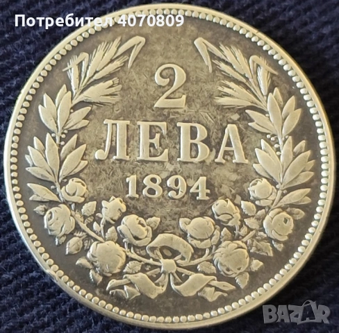2 лева 1894
