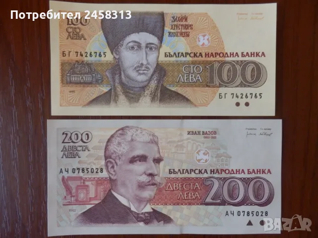 Банкноти България UNC, снимка 5 - Нумизматика и бонистика - 55961770