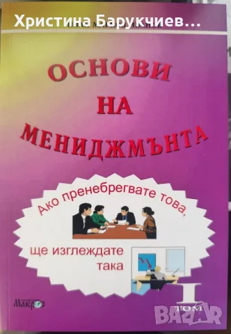 учебник Основи на мениджмънта