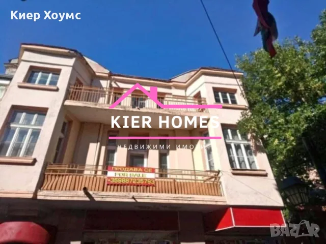 Масивна къща в ТОП ЦЕНТЪРА на гр. Хасково