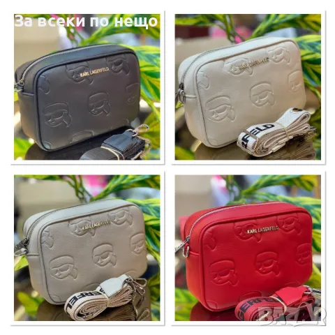 Karl Lagerfeld Дамска Чанта Карл Лагерфелд - Налични Различни Цветове Код E59