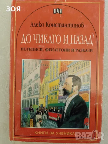 Книга,,До Чикаго и назад,,
