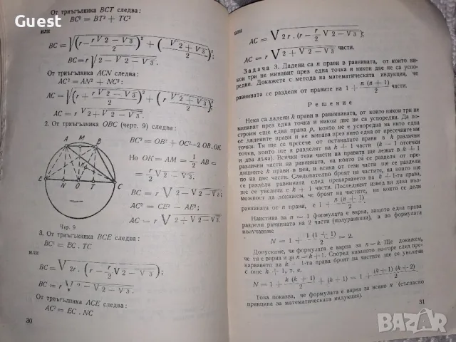 Математически радио конкурс - Решени задачи, снимка 3 - Специализирана литература - 49548374