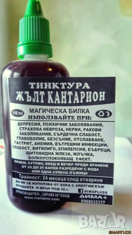 Тинктури Дима +, снимка 10 - Други - 31608263