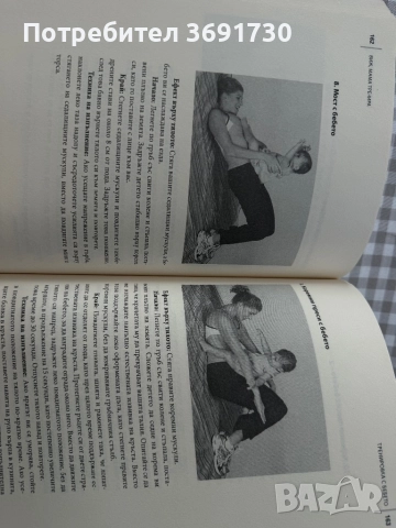 Виж, мама тренира, снимка 3 - Художествена литература - 51607276