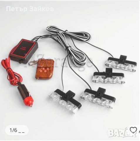 Сини Светлини за кола