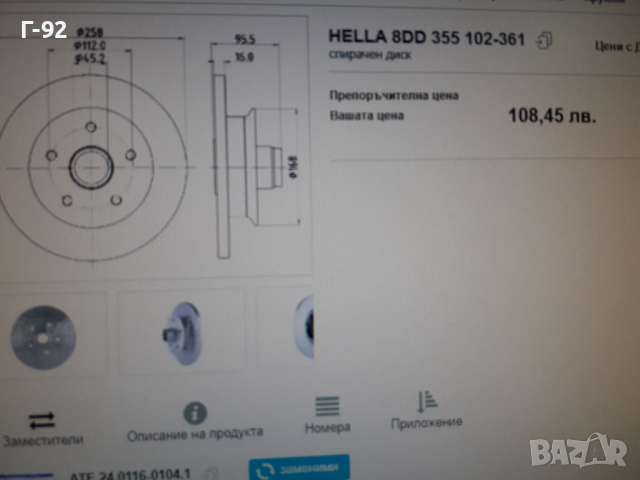 8DD355102-361=53905=251407617A**NEU**HELLA-PAGID**VW*T2*T3**СПИРАЧЕН ДИСК *ПРЕДЕН *, снимка 7 - Части - 36169265