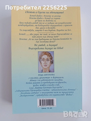 Неговата любима, снимка 7 - Художествена литература - 53371086