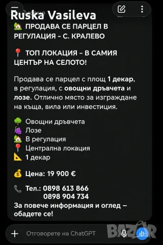 Продава се парцел в регулация в с. КРАЛЕВО 