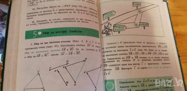 Геометрия за 7. клас от 1979 г -Лангов, Станилов, Манолов и др., снимка 3 - Учебници, учебни тетрадки - 41877211