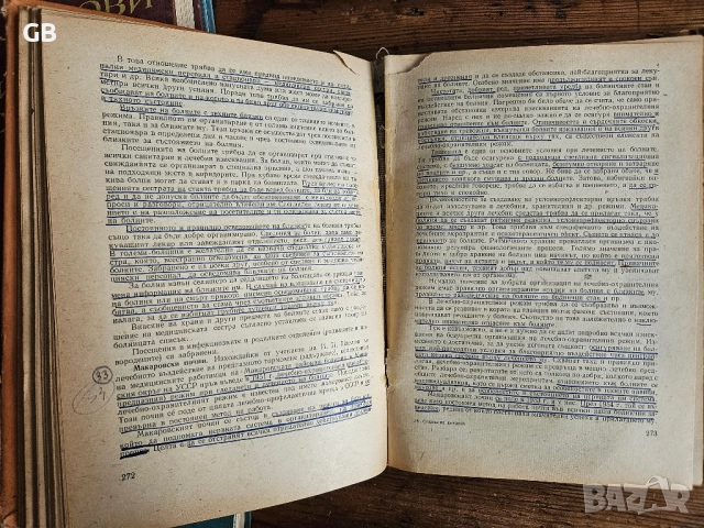 Медицинска литература / стари учебници по медицина, снимка 12 - Специализирана литература - 52803706