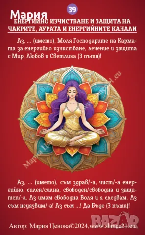 ЕНЕРГИЙНИ КАРТИ И КНИГА С ГОСПОДАРИТЕ НА КАРМАТА авторски български , снимка 8 - Езотерика - 48119874