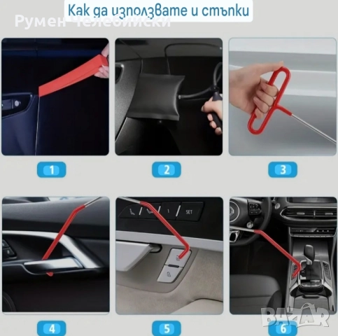 Комплект за Аварийно Отваряне на Авто Врати, снимка 7 - Аксесоари и консумативи - 51530962