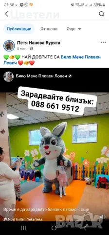 Бяло Мече , Lava Bear И Зайче за вашата незабравима изненада Обхват Северна и Северозападна България, снимка 5 - Други - 49672423