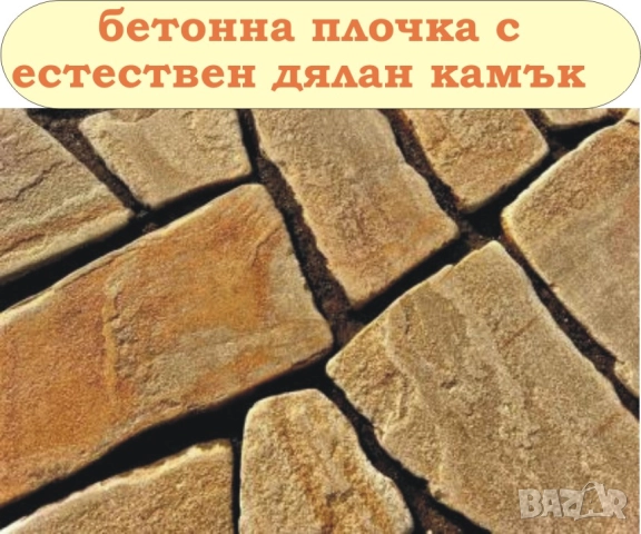 ПЛОЧКИ тротоарни 35х35см.... ПРОИЗВЕЖДАМ и доставям , снимка 8 - Строителни материали - 45156887