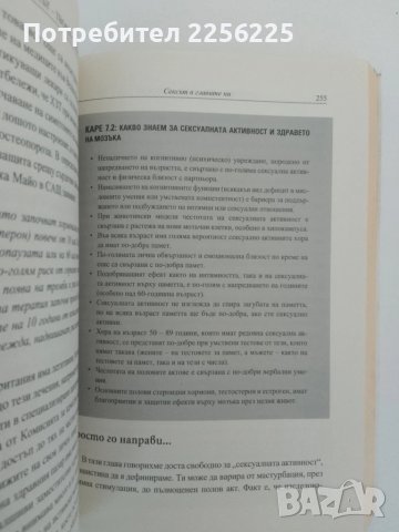 Мозъкът твоята суперсила, снимка 8 - Специализирана литература - 51427258