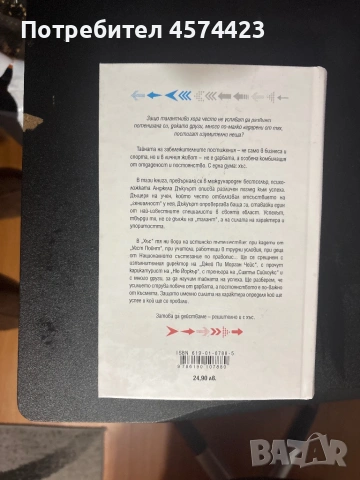 Хъс-Анджела Дакуърт, снимка 2 - Специализирана литература - 53690204